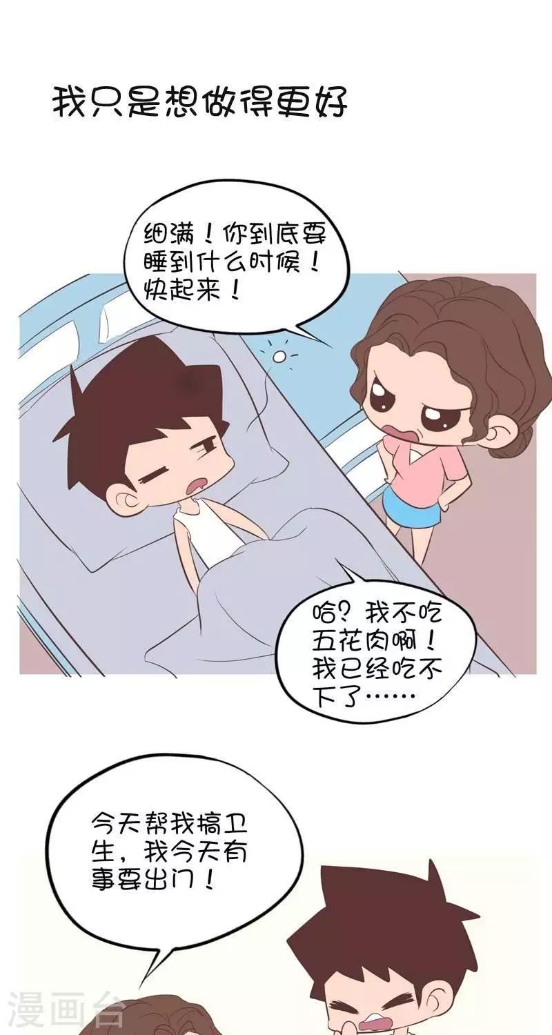 第118话  我只是想做得更好-第118话