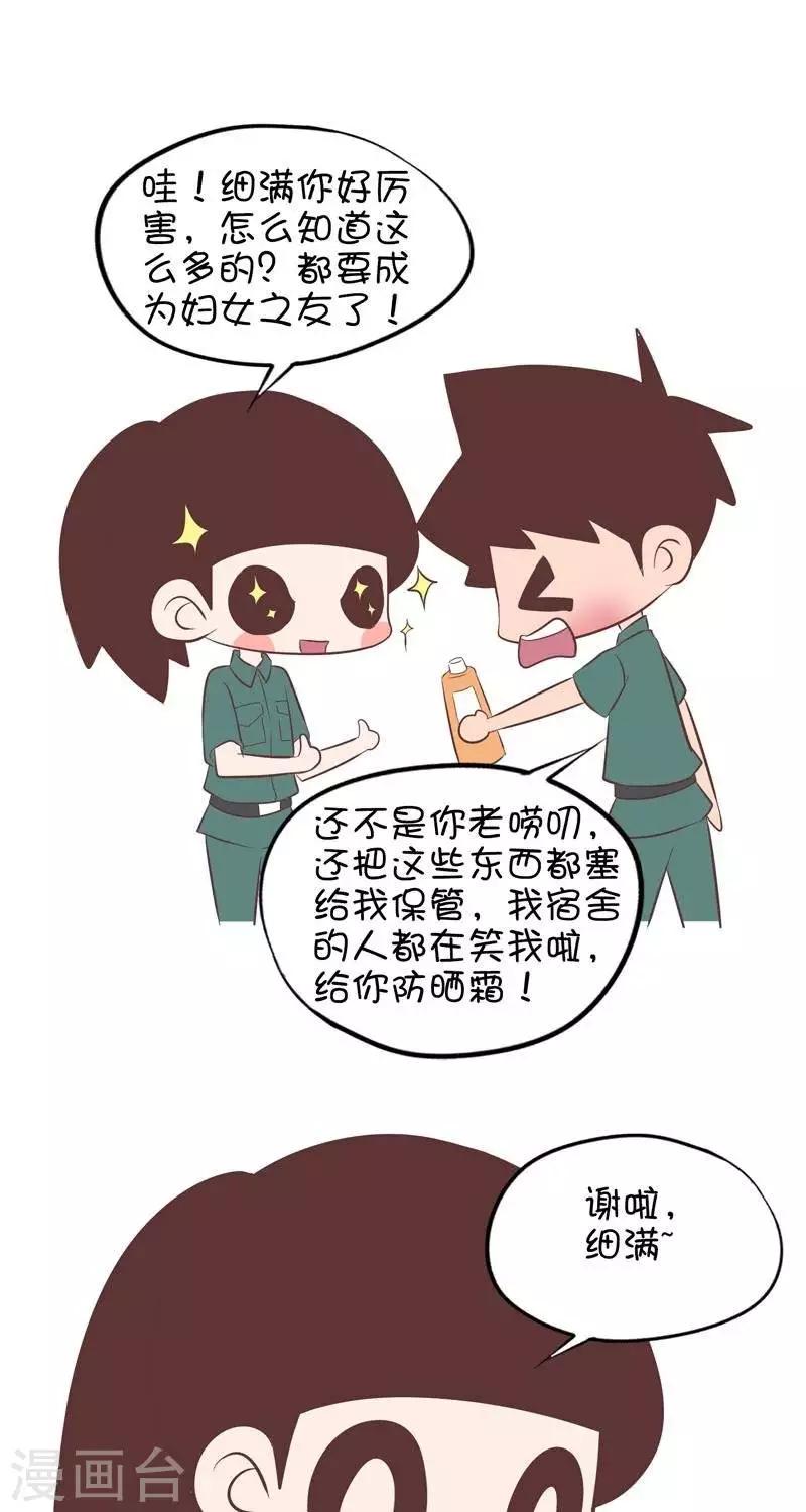 第126话  军训特辑三2-第126话