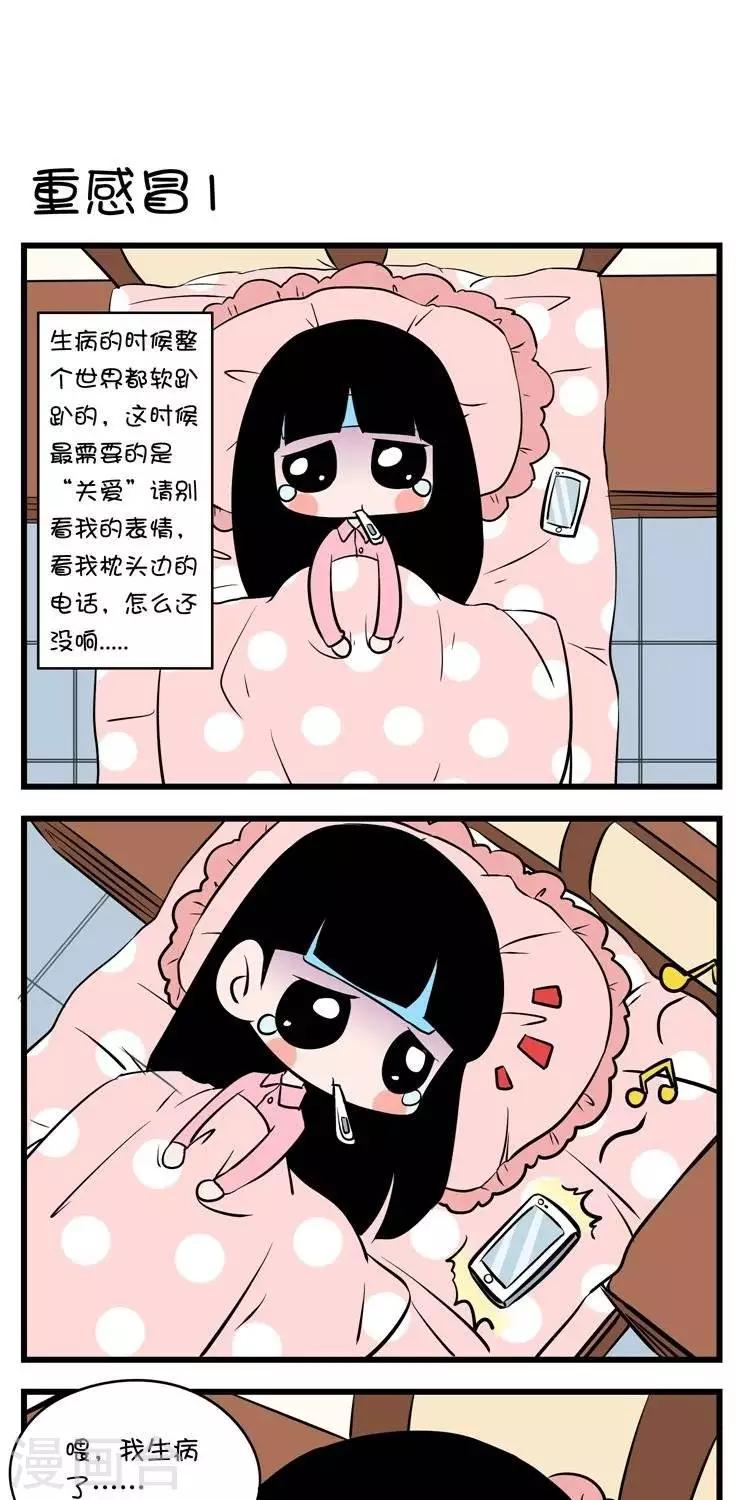 第30话   重感冒1-第30话