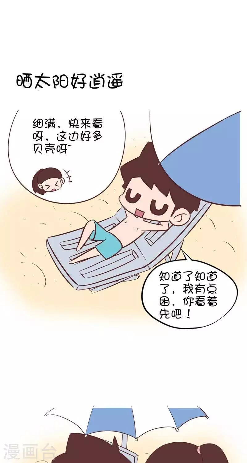 第86话  晒太阳好逍遥-第86话