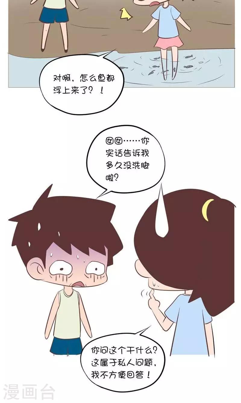 第96话  逗小鱼2-第96话
