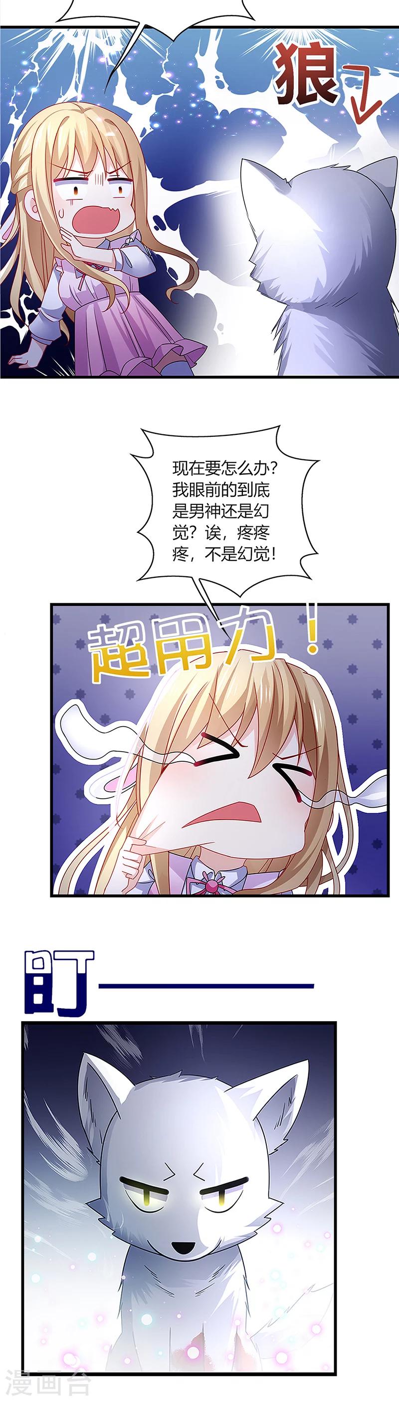 第1话 天啊！爱豆变成萨摩耶？-第2话