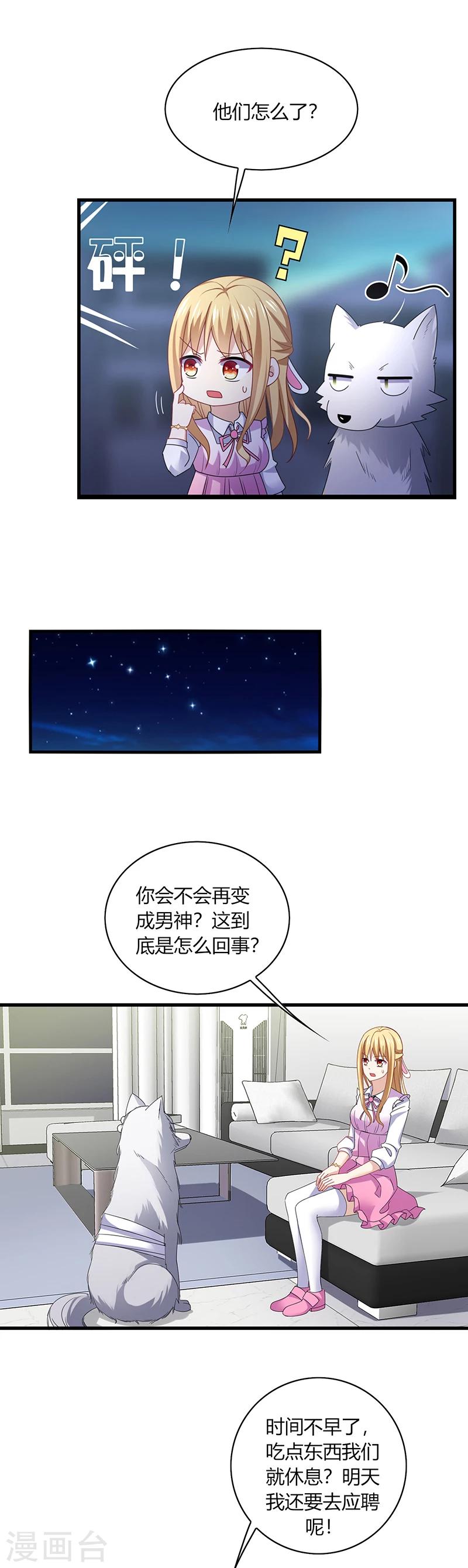 第1话 天啊！爱豆变成萨摩耶？-第2话
