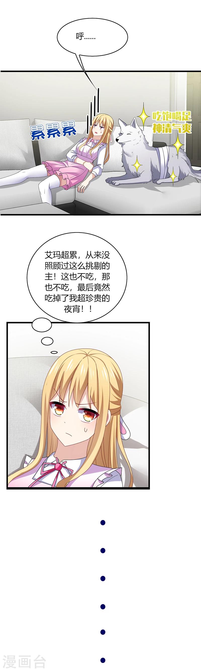 第1话 天啊！爱豆变成萨摩耶？-第2话
