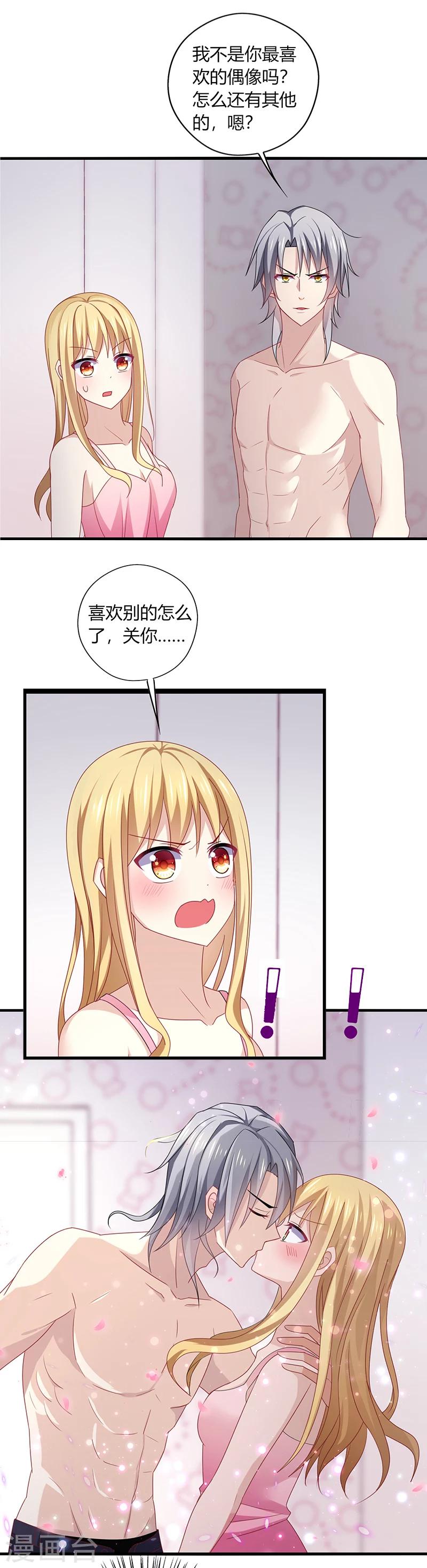 第1话 天啊！爱豆变成萨摩耶？-第2话