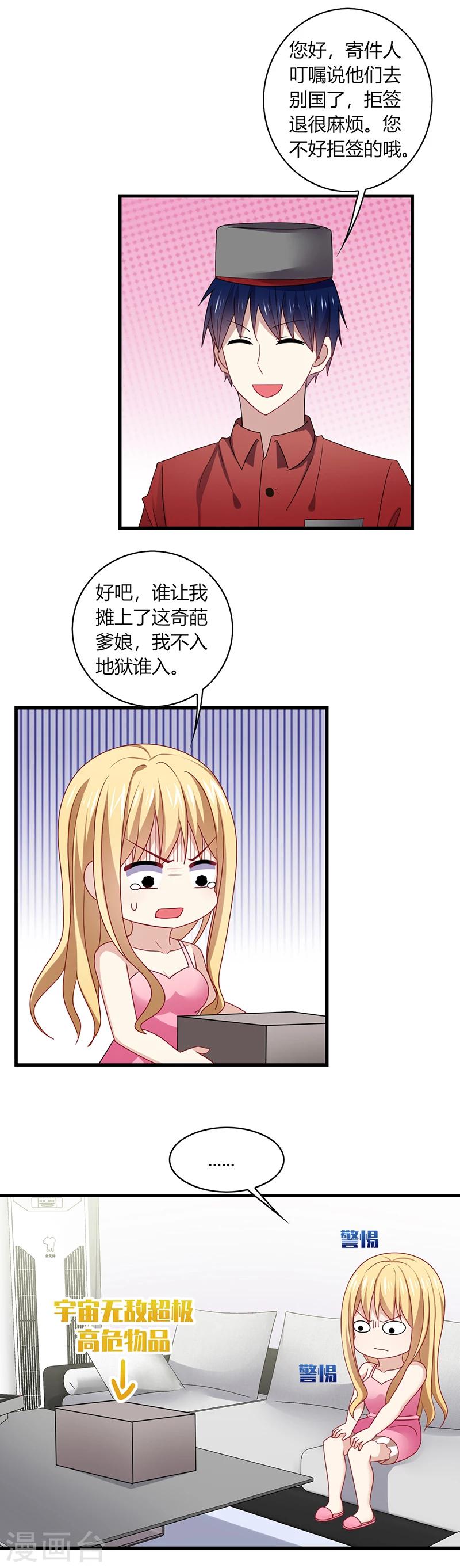 第1话 天啊！爱豆变成萨摩耶？-第2话