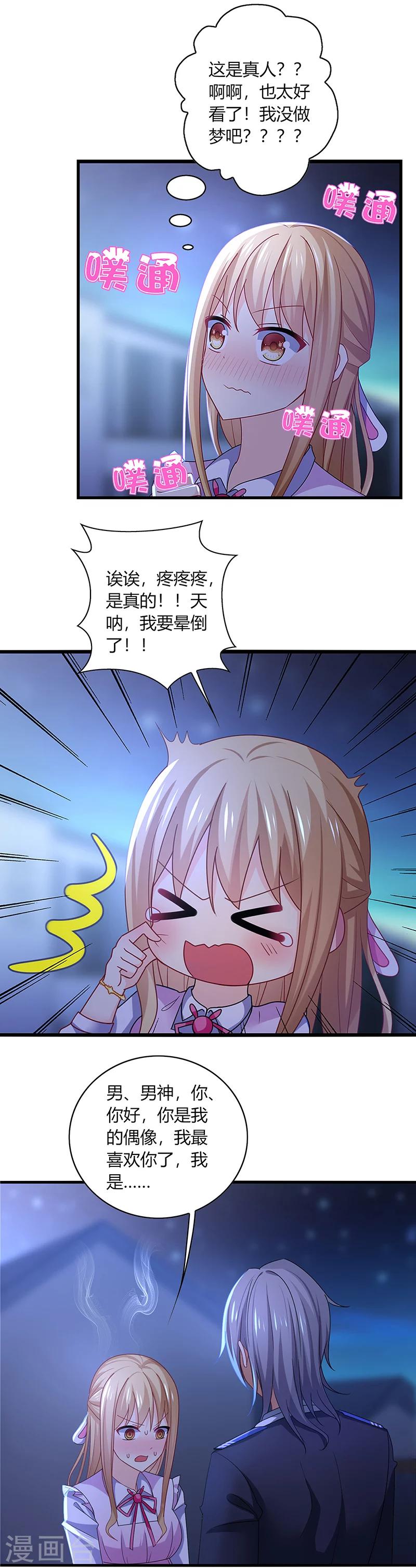 第1话 天啊！爱豆变成萨摩耶？-第2话