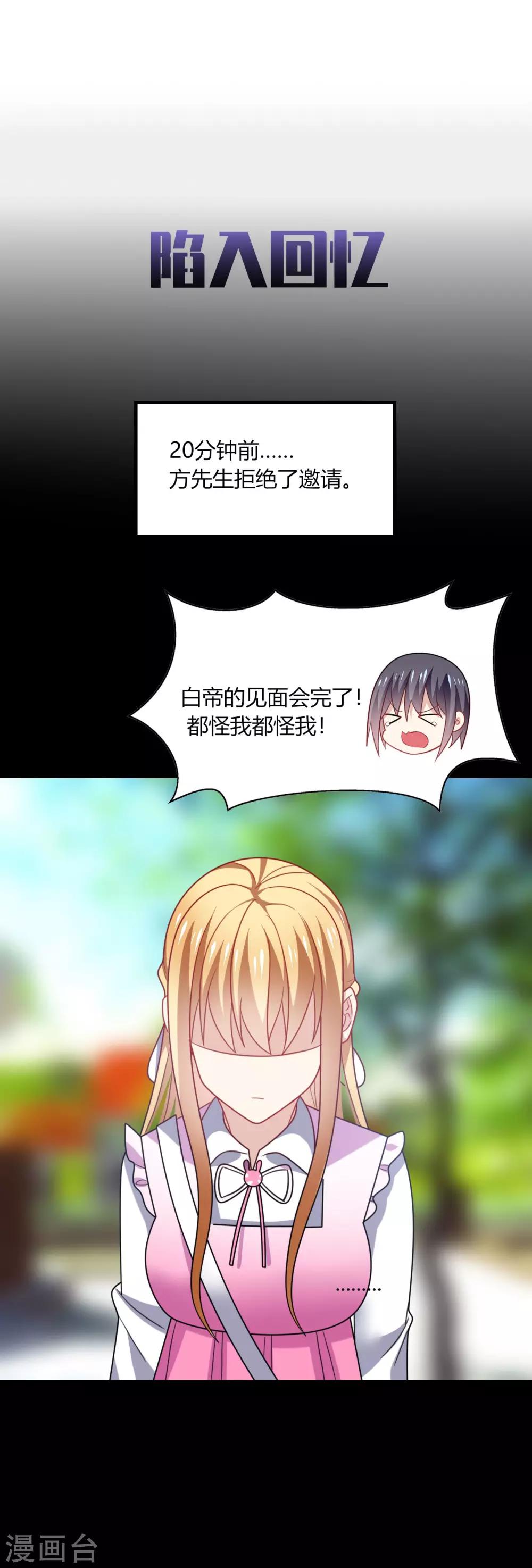 第20话 危机！男神要被抢走了？-第22话