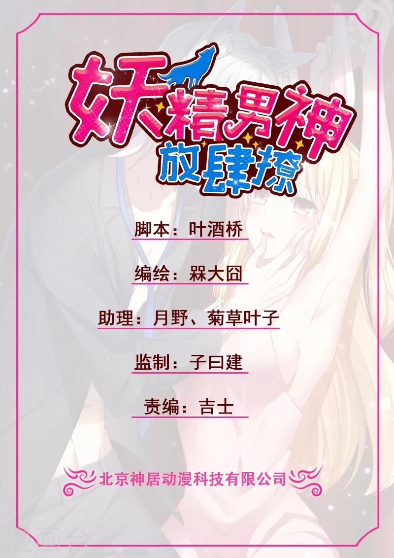第3话 放手！看我拔光你的毛？-第4话