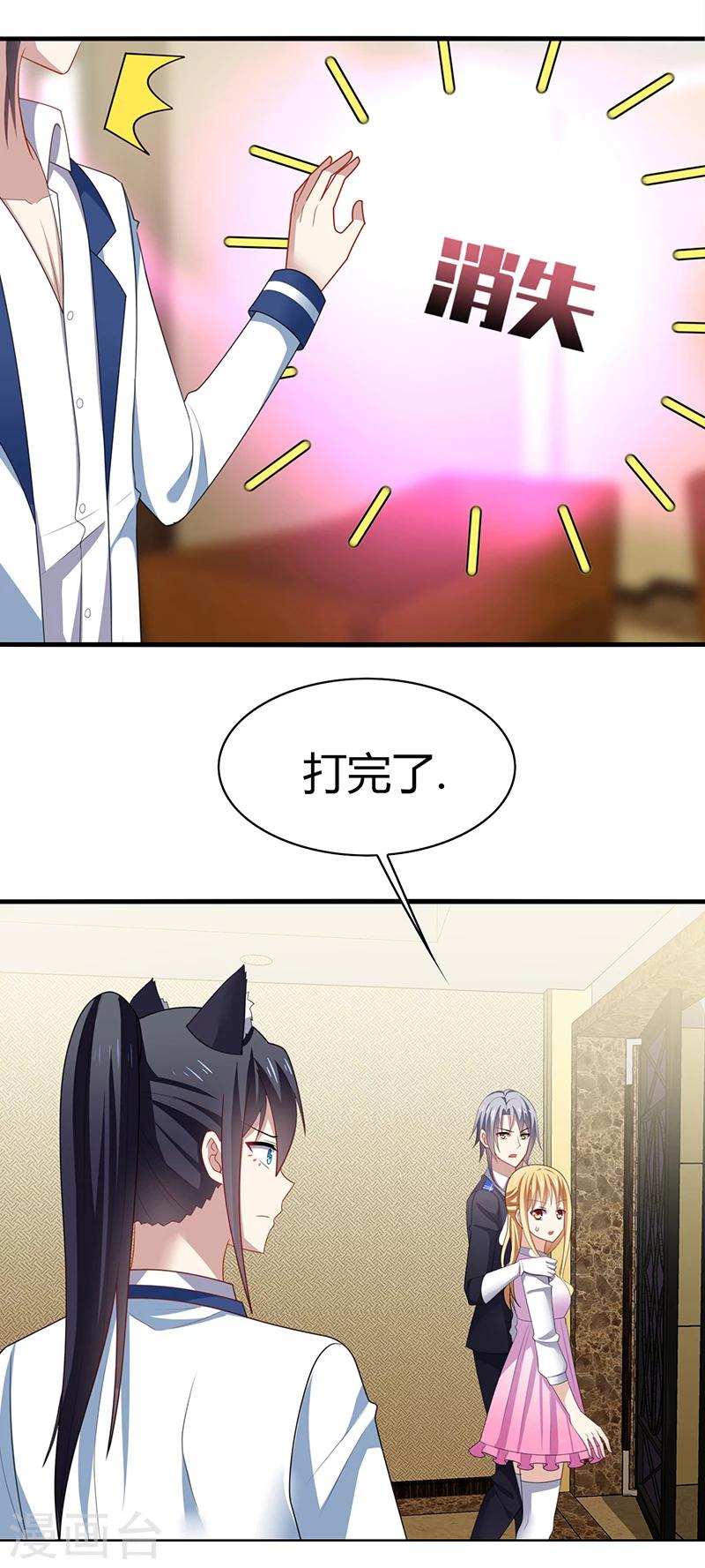 第3话 放手！看我拔光你的毛？-第4话
