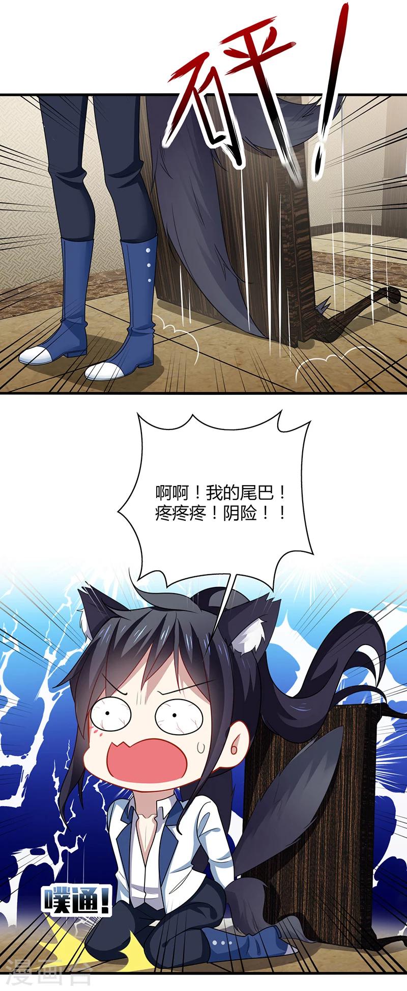 第3话 放手！看我拔光你的毛？-第4话