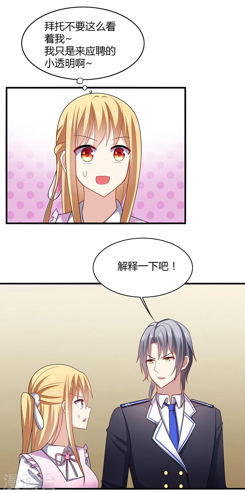 第3话 放手！看我拔光你的毛？-第4话
