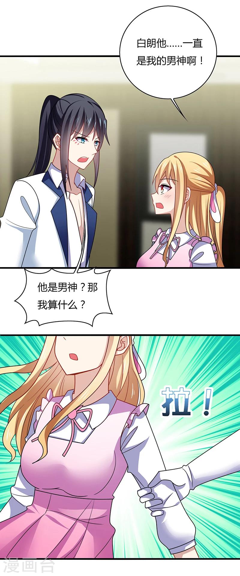 第3话 放手！看我拔光你的毛？-第4话
