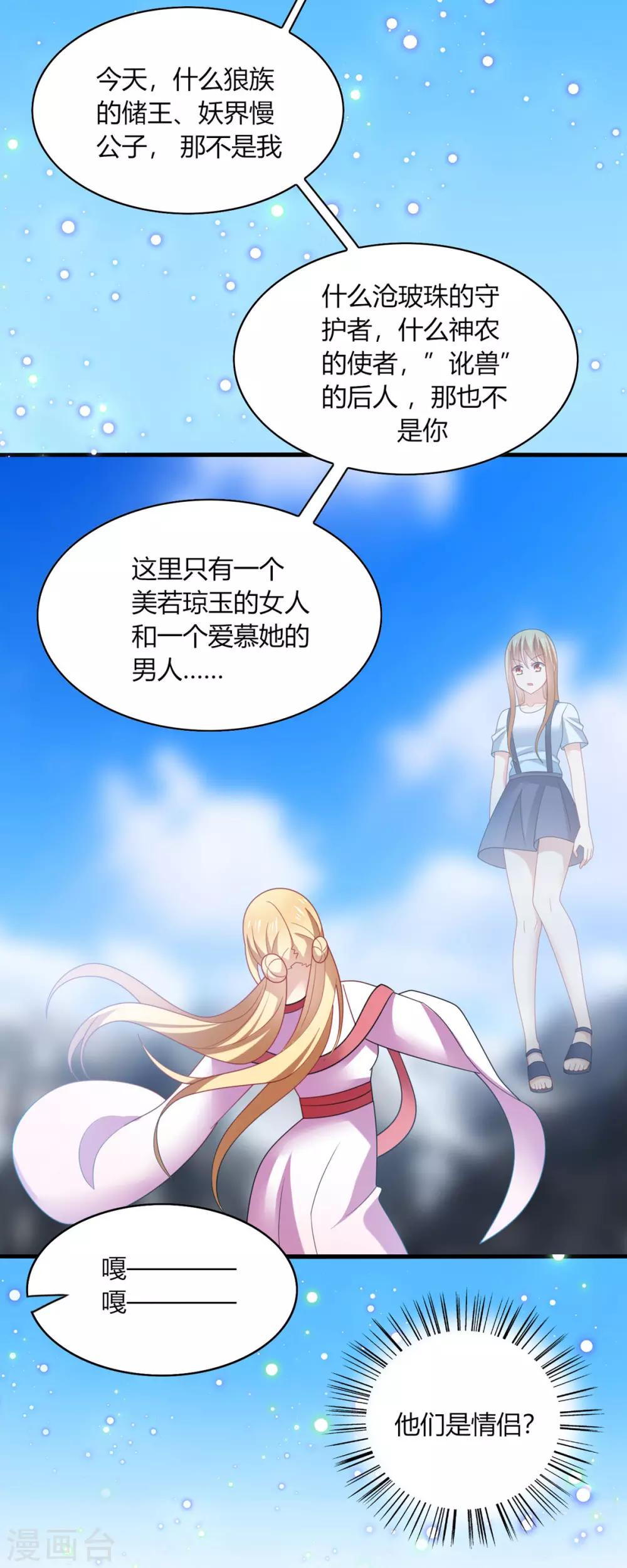第30话 你我；尘封千年的牵绊！-第32话