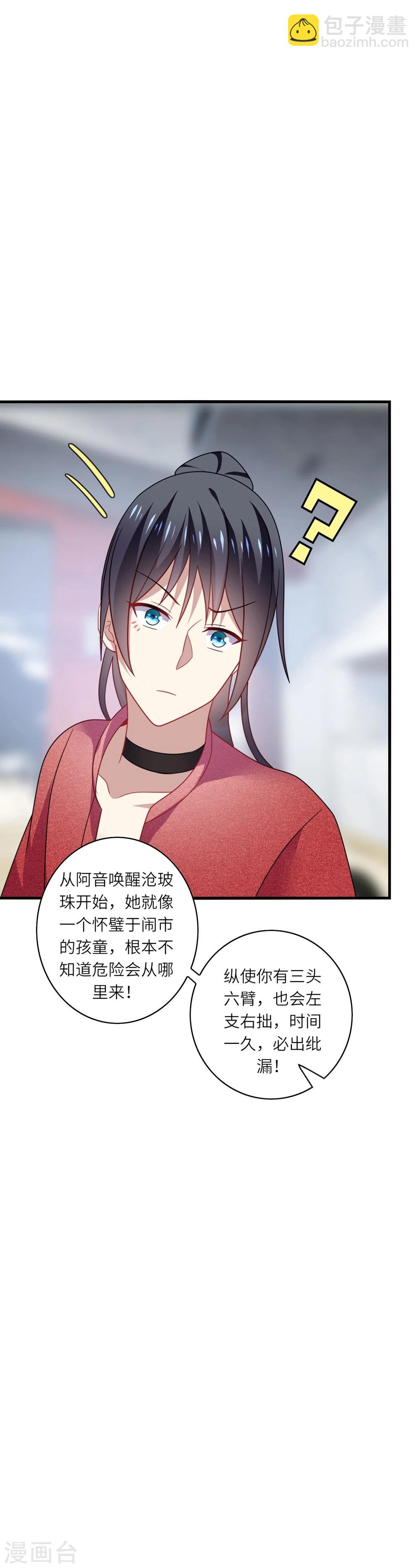第34话 哈哈~少卿的撩妹技能-第36话