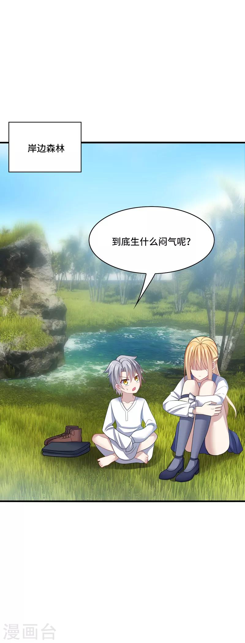 第36话 骗子！你最好不要说话！-第38话