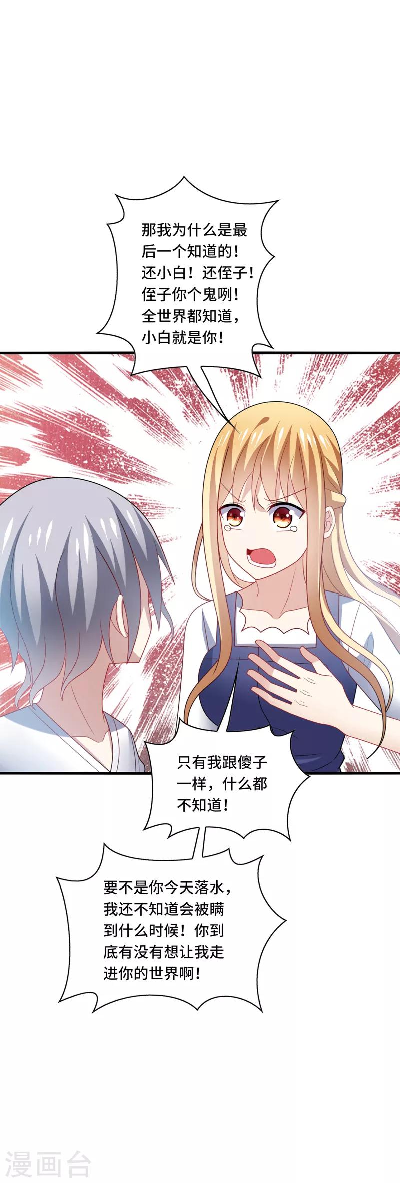 第36话 骗子！你最好不要说话！-第38话