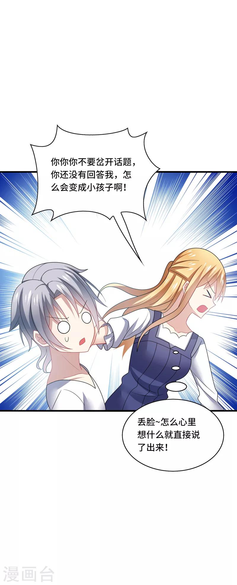 第36话 骗子！你最好不要说话！-第38话