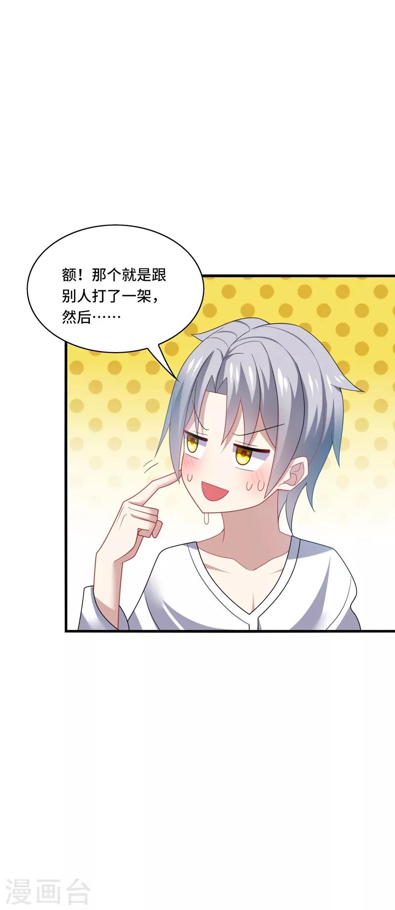 第36话 骗子！你最好不要说话！-第38话