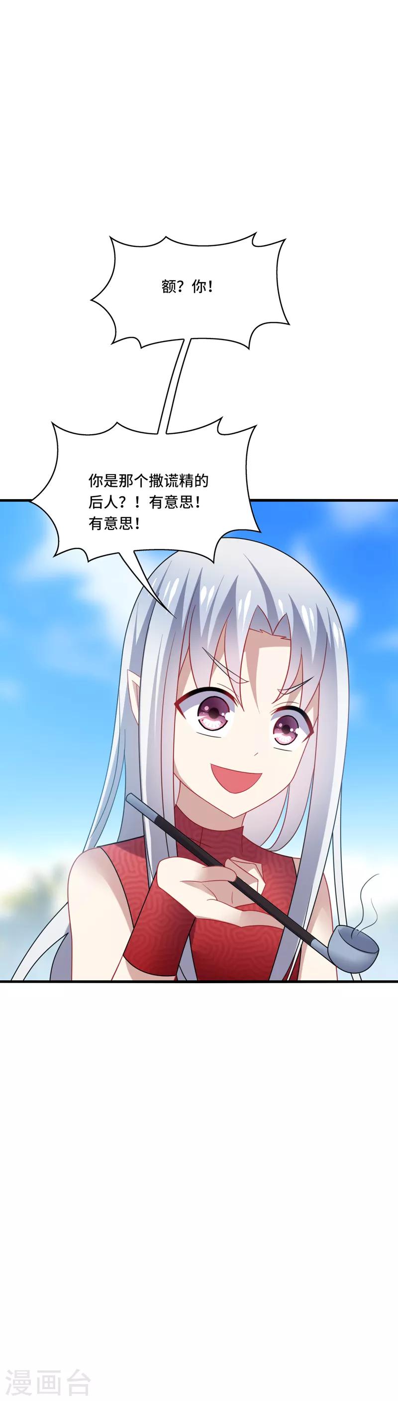 第36话 骗子！你最好不要说话！-第38话