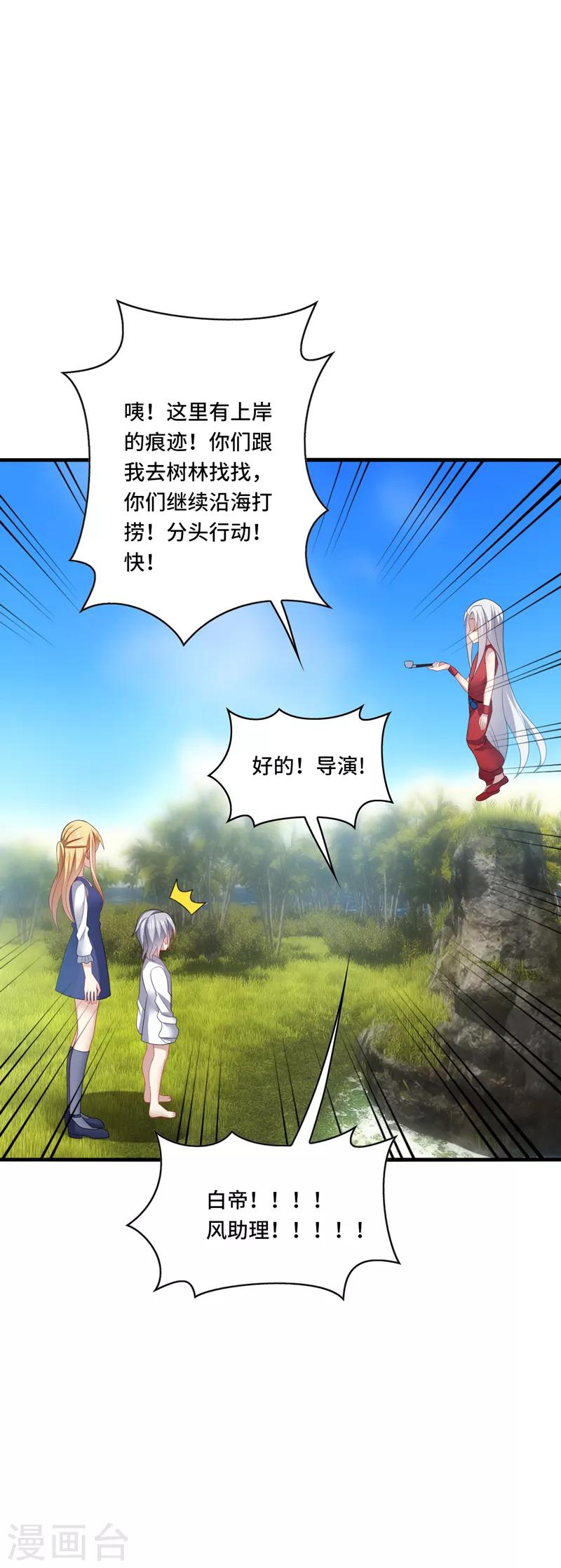 第36话 骗子！你最好不要说话！-第38话