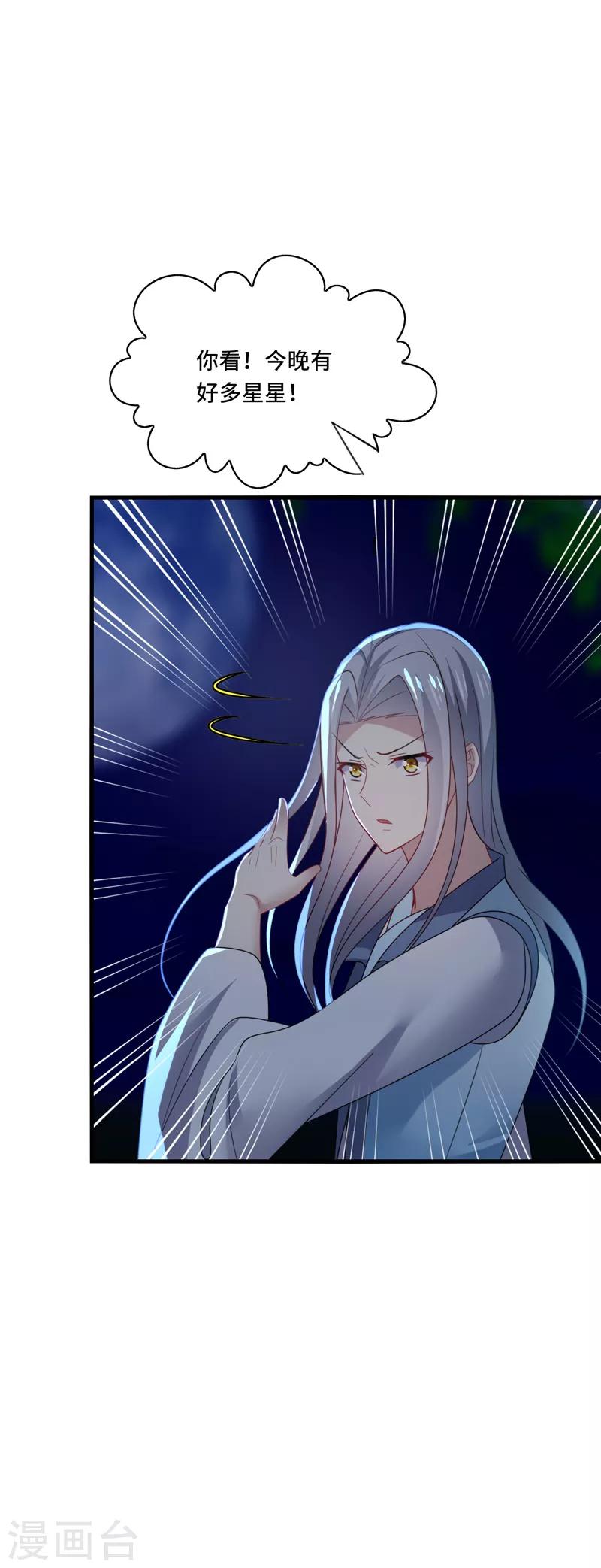 第43话 下次，再带你看萤火虫-第46话