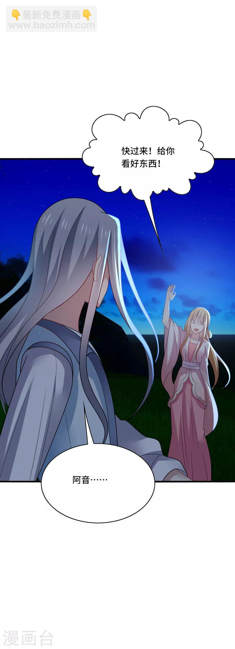 第43话 下次，再带你看萤火虫-第46话