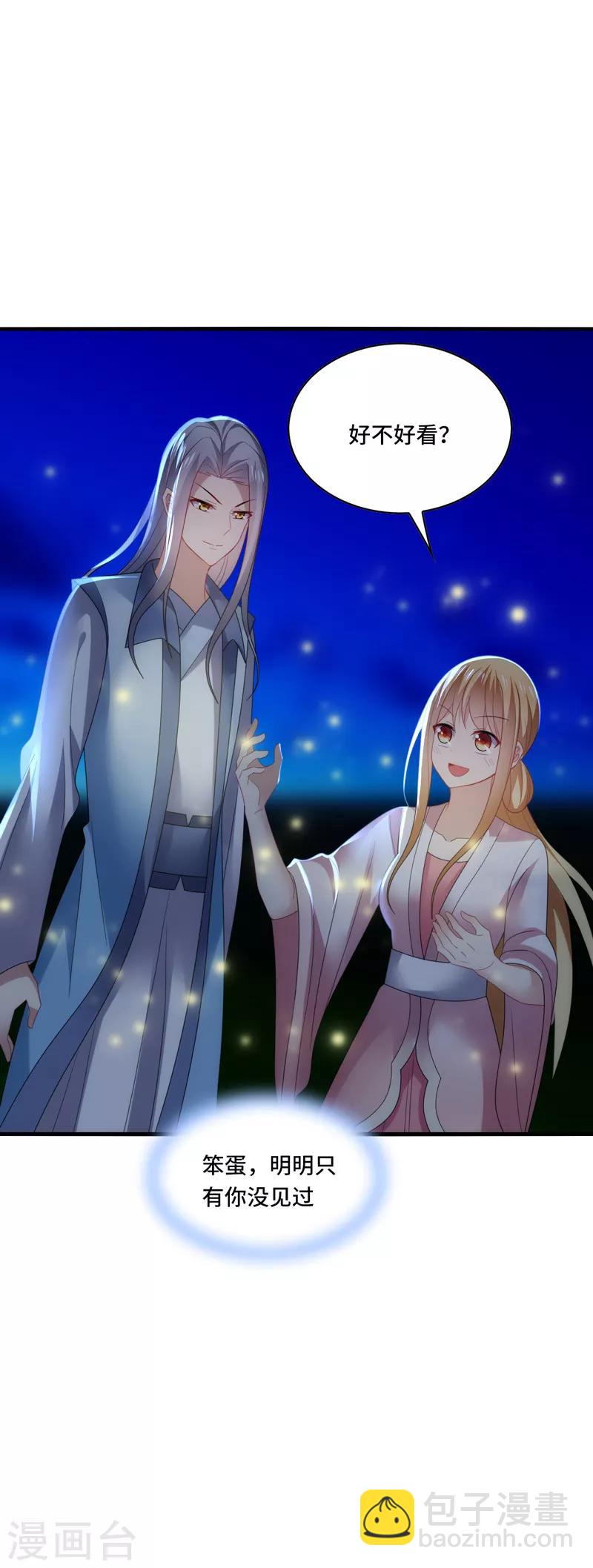 第43话 下次，再带你看萤火虫-第46话
