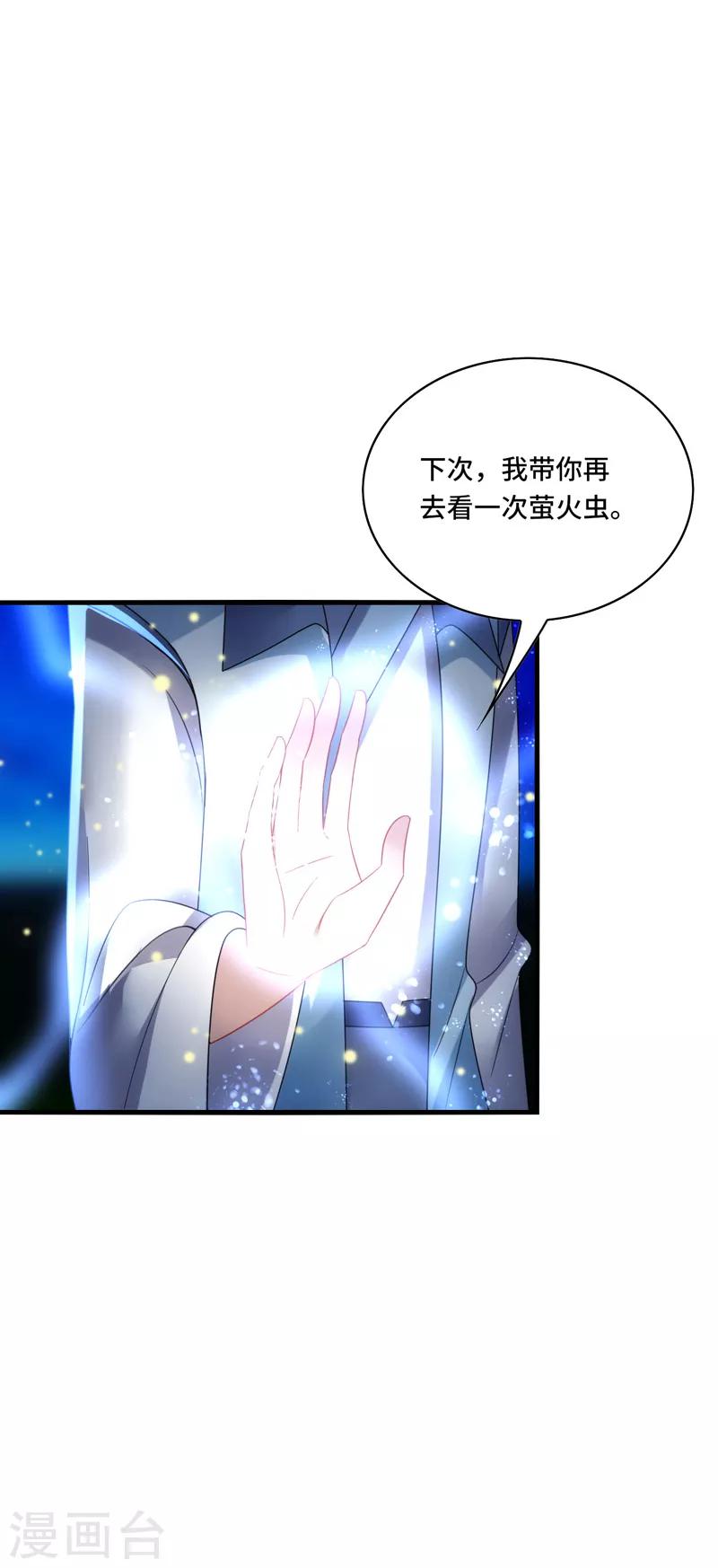 第43话 下次，再带你看萤火虫-第46话