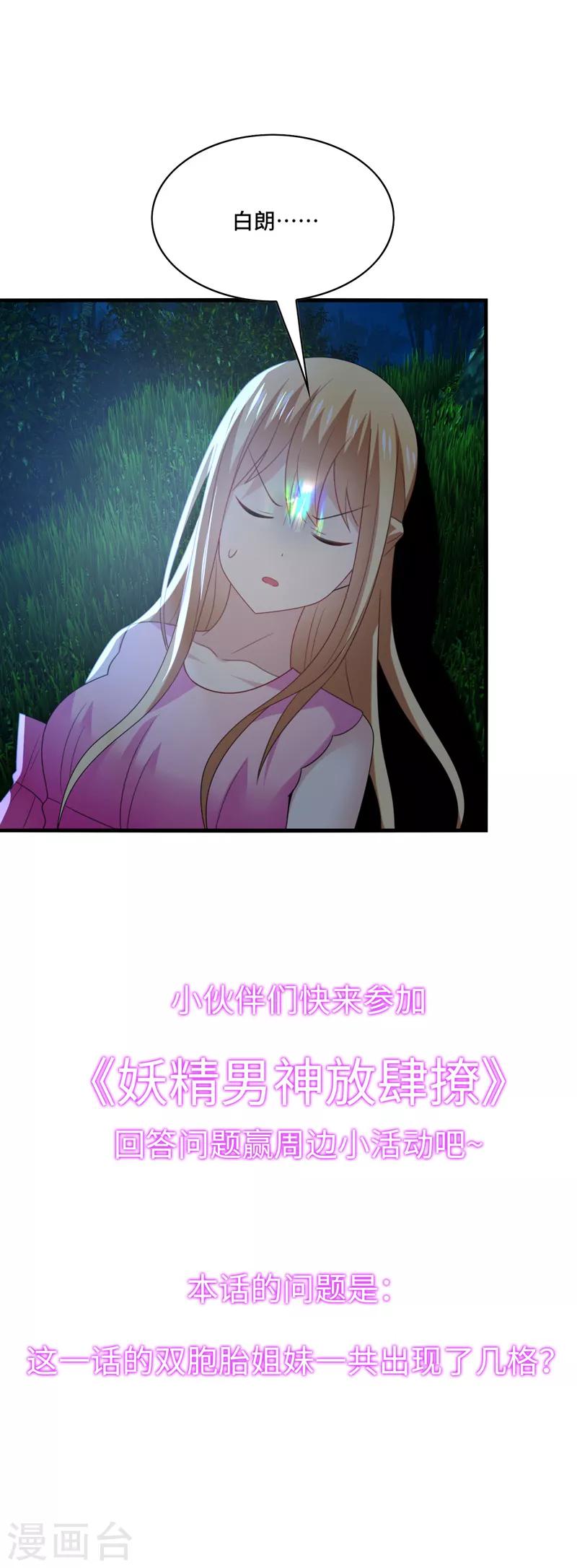 第43话 下次，再带你看萤火虫-第46话