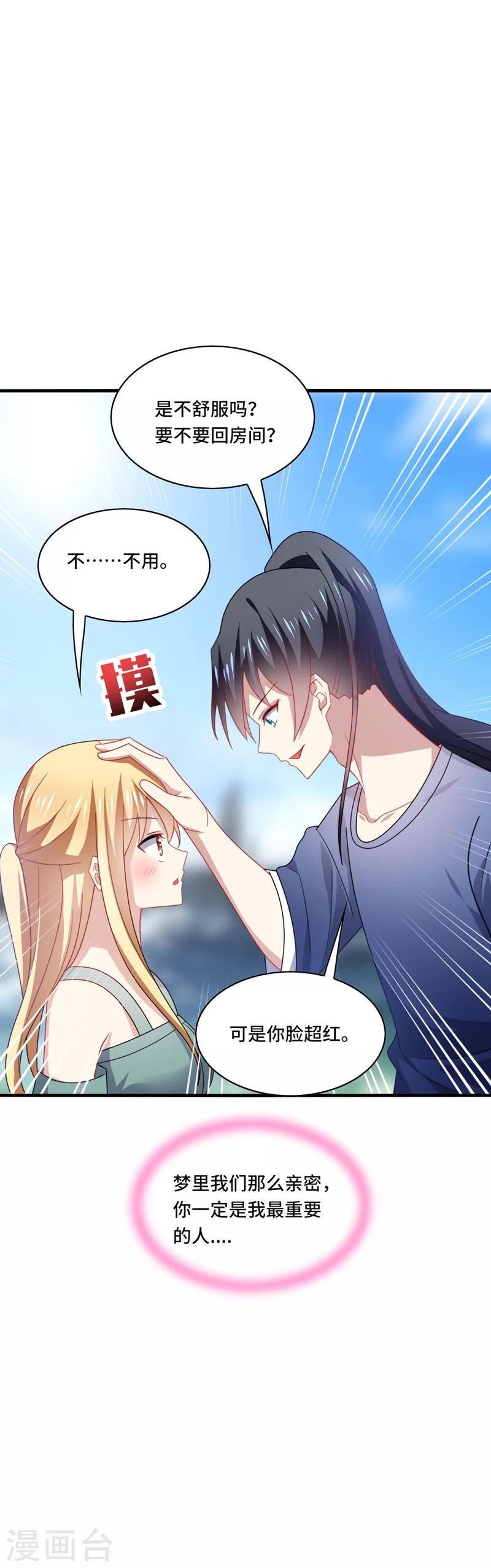 第45话 梦里，你是最重要的人-第48话