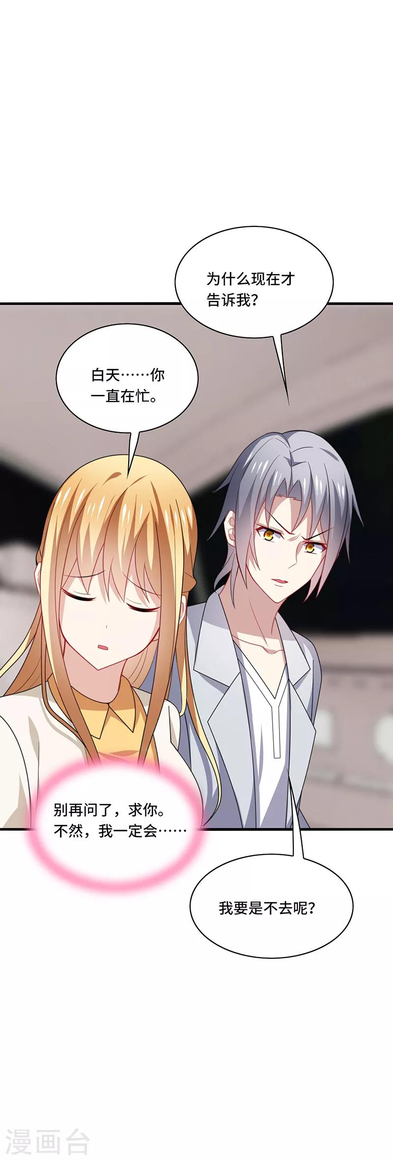 第47话 花瓶！配角都是抬举你！-第50话