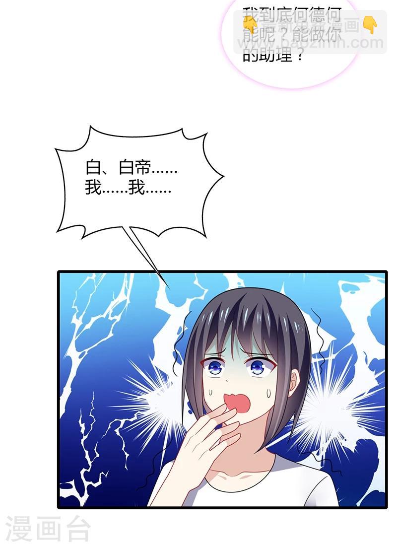 第5话 地咚？人家不是故意的！-第6话