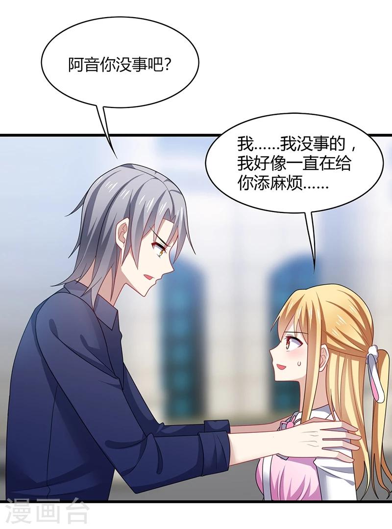 第5话 地咚？人家不是故意的！-第6话
