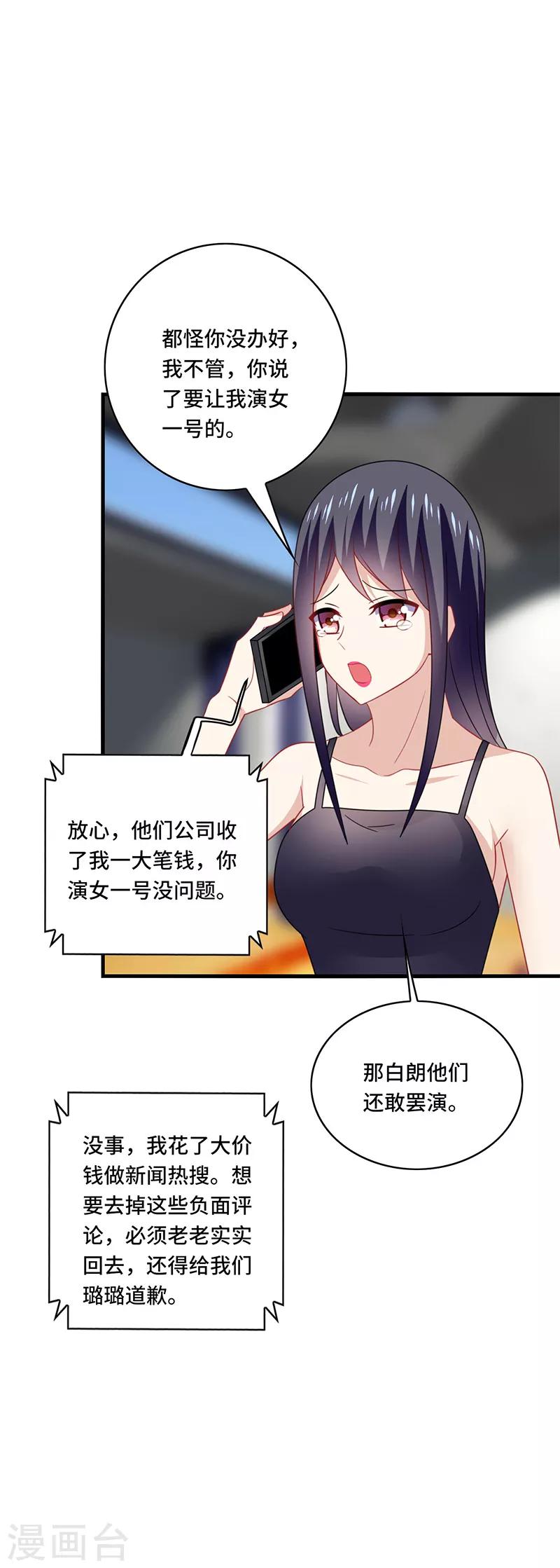 第49话 酸爽！剧主创全部罢演！-第52话