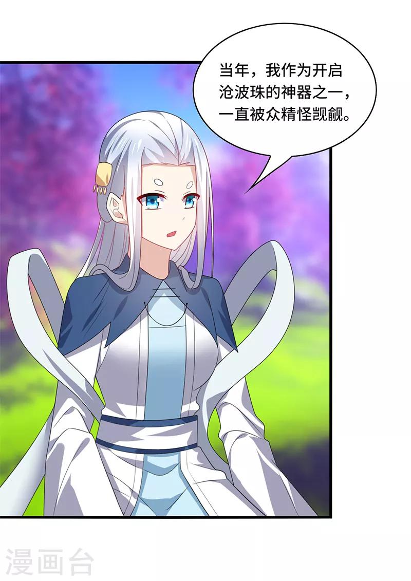 第57话 预言：沧玻珠此时开启！-第60话