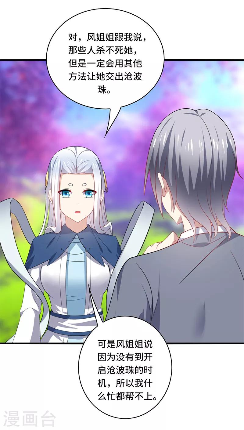 第57话 预言：沧玻珠此时开启！-第60话