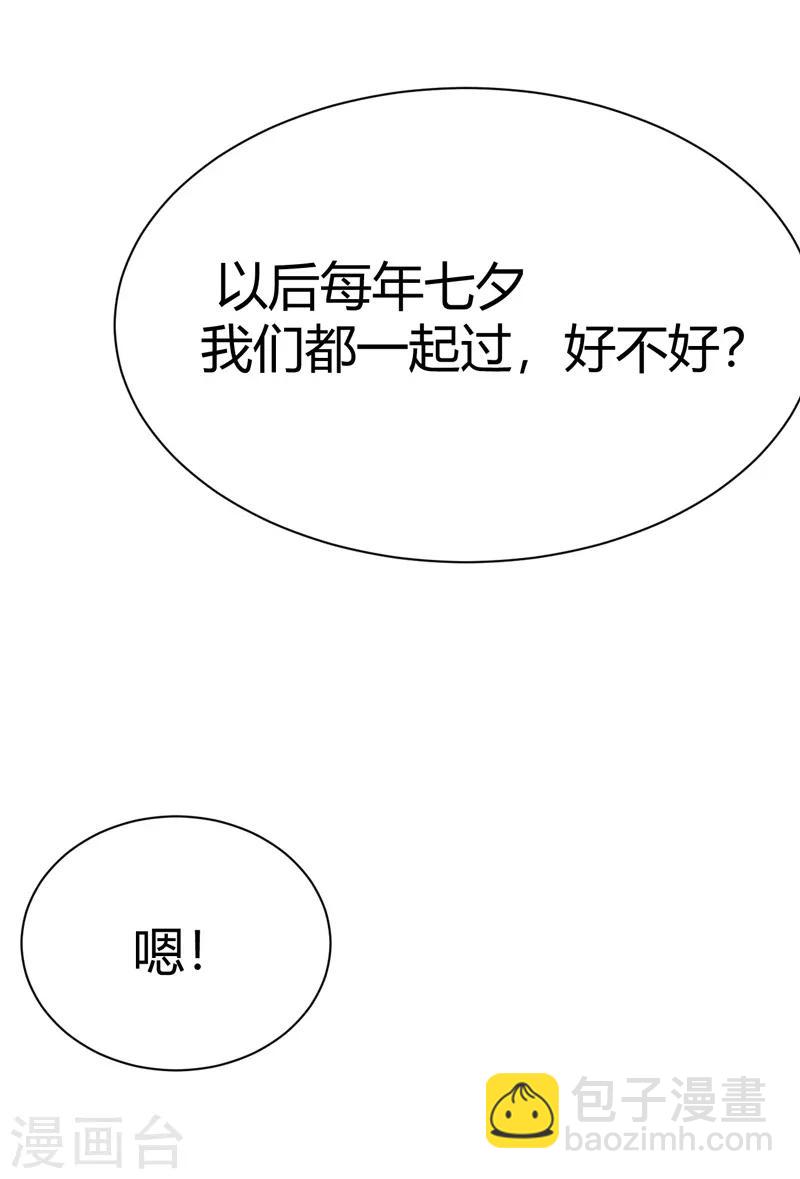 番外2 爱在七夕，余生有你-第62话