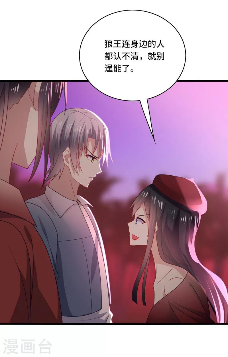 第64话 主人，风清音带回来了！-第68话
