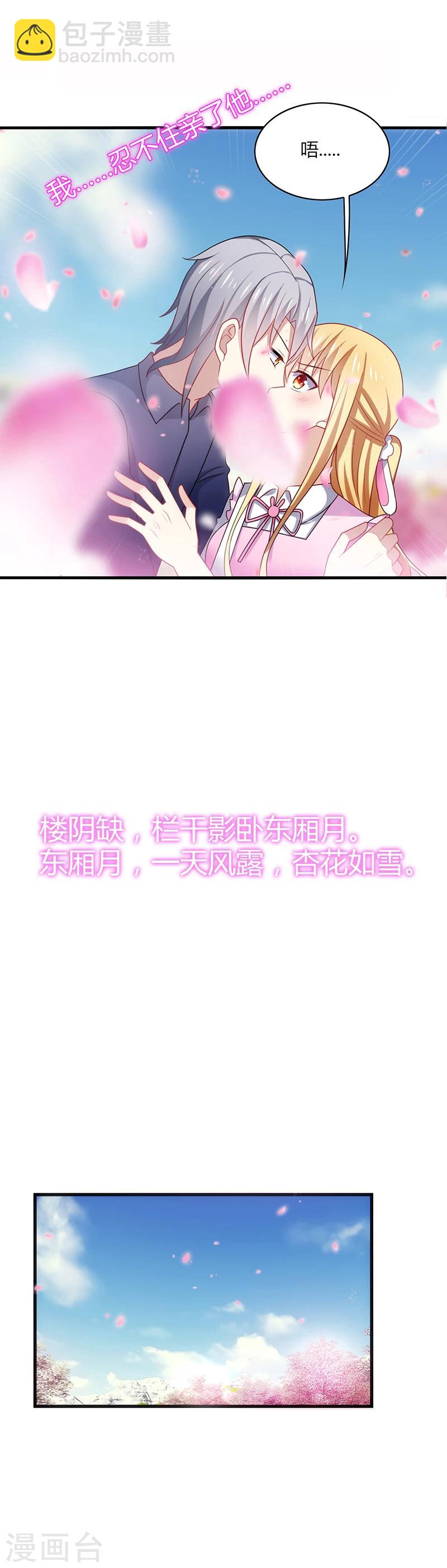 第7话 此时! 可还记得杏花坞？-第8话