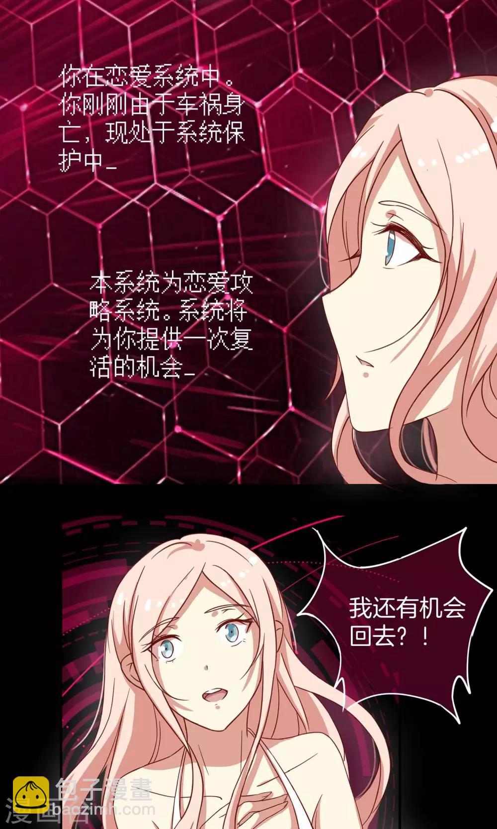 🍗男神恋爱系统 第1话 恋爱系统 第17页