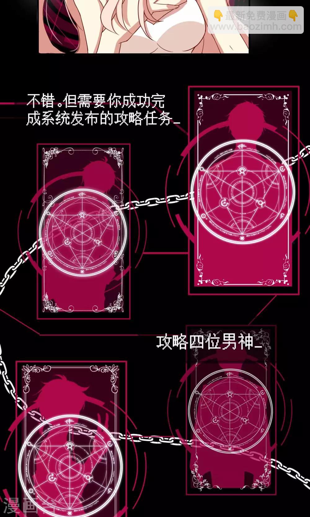 🍗男神恋爱系统 第1话 恋爱系统 第18页