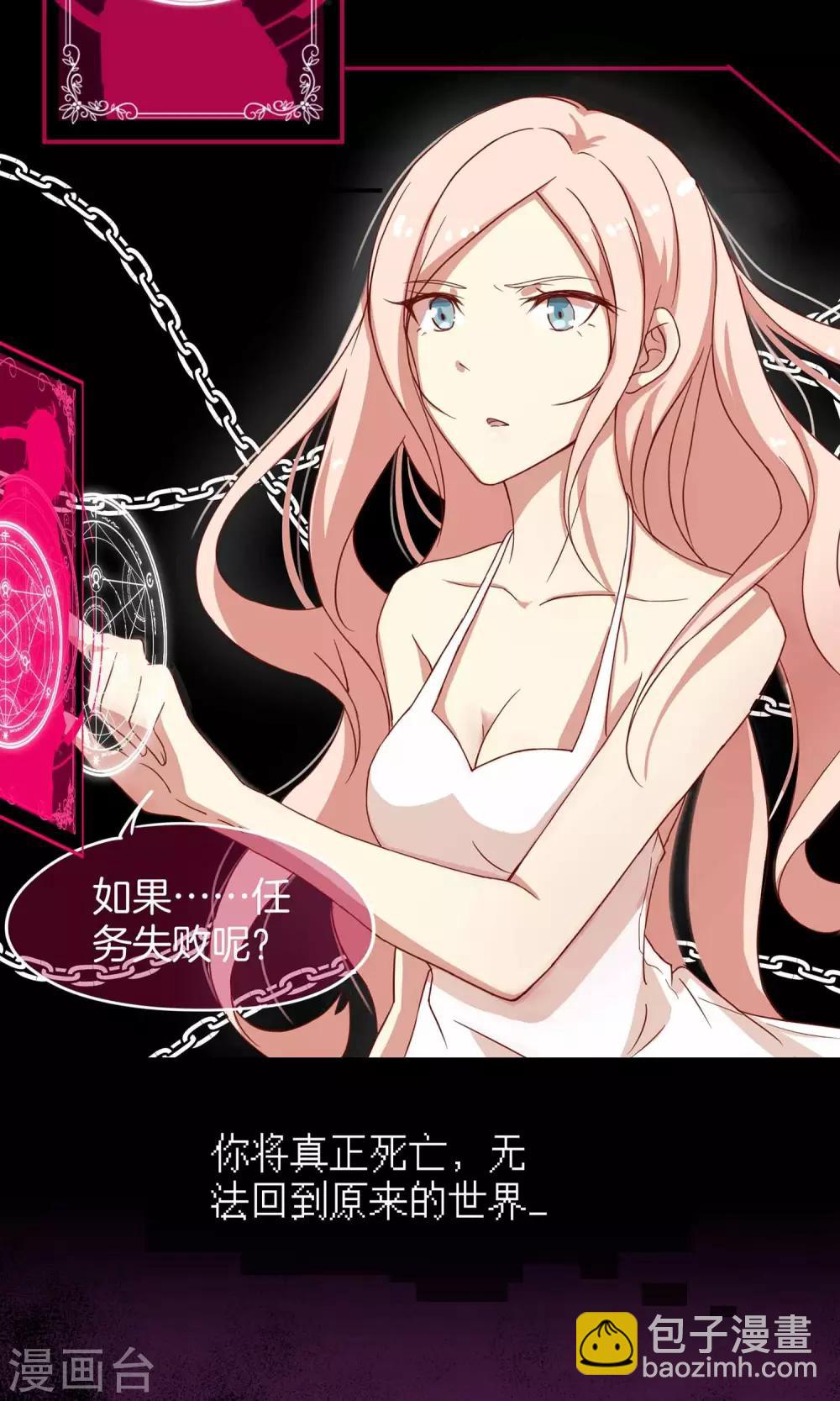 🍗男神恋爱系统 第1话 恋爱系统 第19页