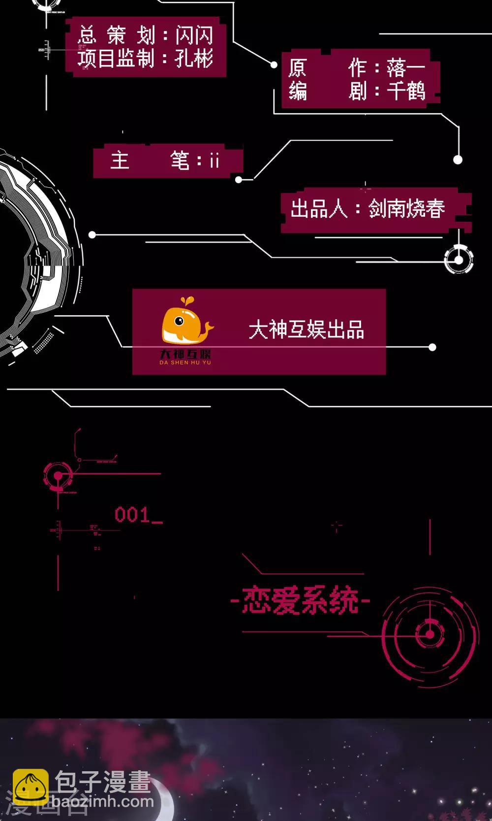 🍗男神恋爱系统 第1话 恋爱系统 第2页