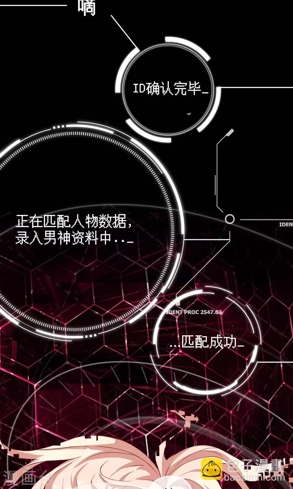 🍗男神恋爱系统 第1话 恋爱系统 第23页