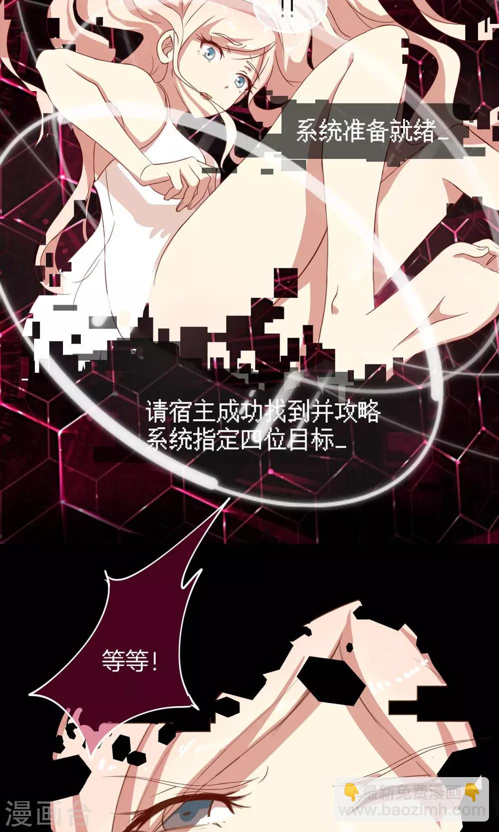 🍗男神恋爱系统 第1话 恋爱系统 第24页