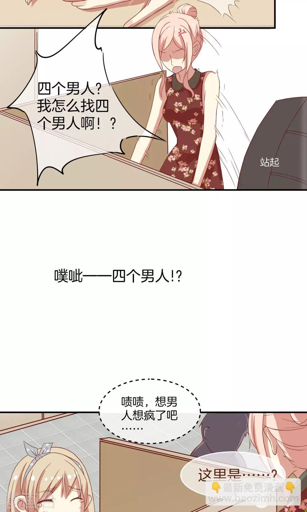 🍗男神恋爱系统 第1话 恋爱系统 第26页