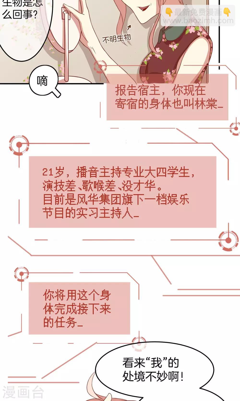 🍗男神恋爱系统 第1话 恋爱系统 第29页