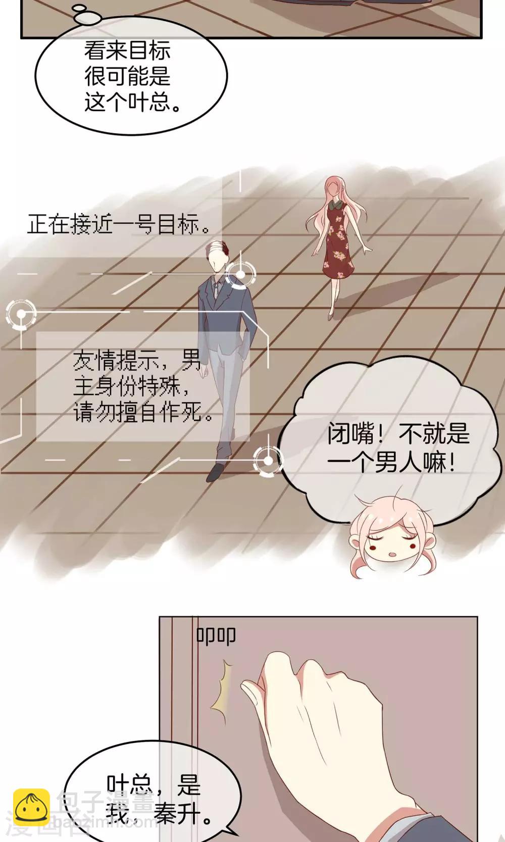🍗男神恋爱系统 第1话 恋爱系统 第32页