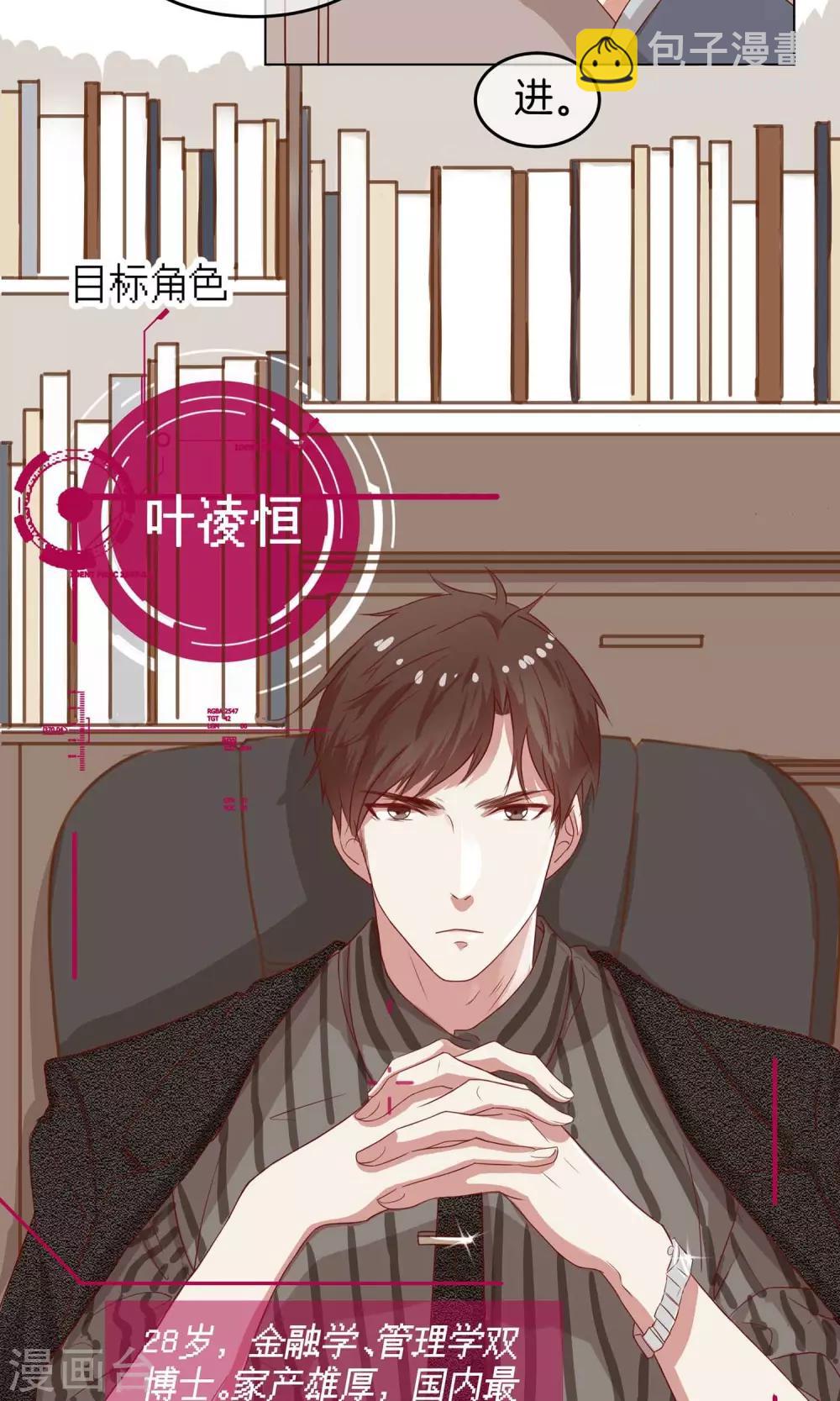🍗男神恋爱系统 第1话 恋爱系统 第33页
